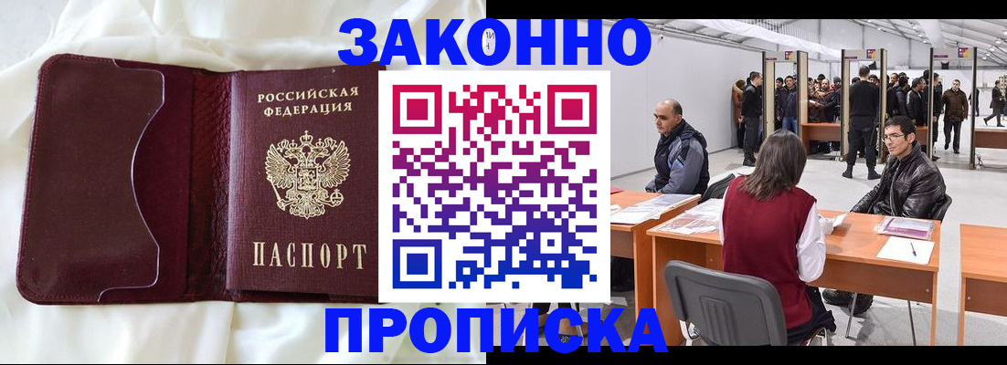 прописка для военкомата в Лодейном Поле